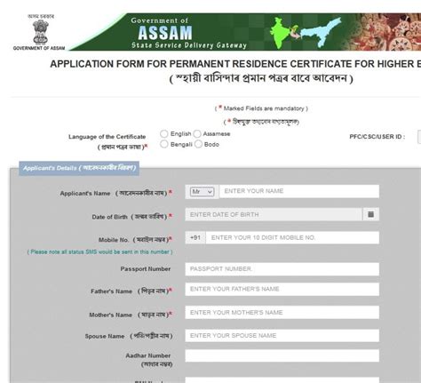 prc form pdf assam